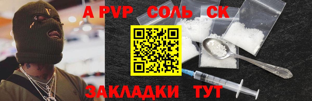 Alfa_PVP мука Елец
