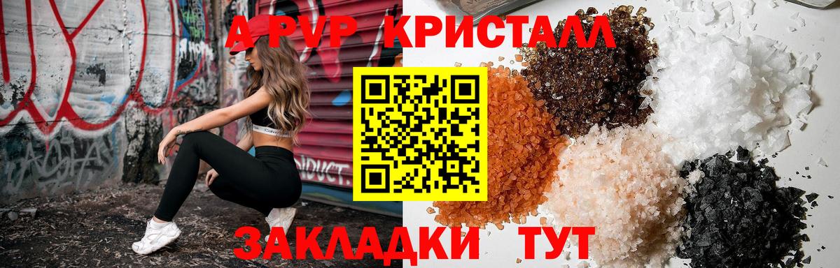 Елец  APVP  Вход с VPN  Alfa_PVP Соль  A-PVP мука  А ПВП кристаллы 