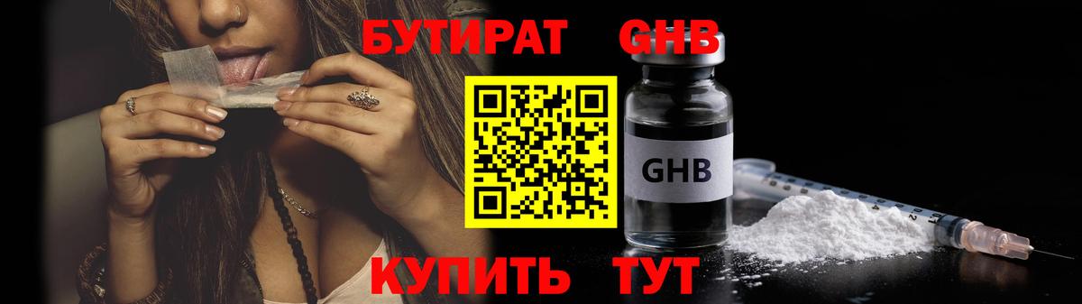 Бутират оксибутират  Вход с VPN  Елец 