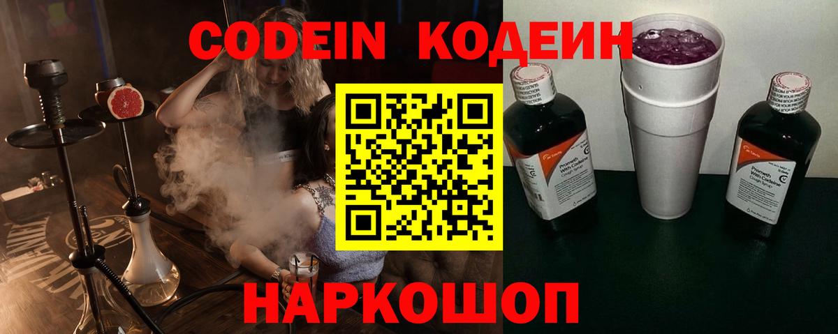 Елец  Кодеиновый сироп Lean напиток Lean (лин)  Codein Purple Drank  Вход с VPN 