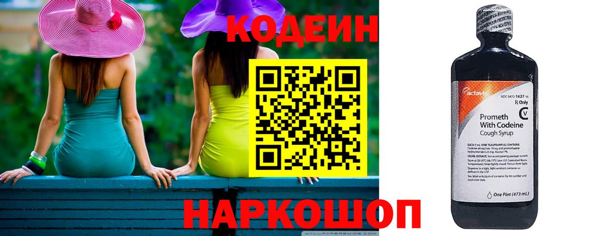 Кодеиновый сироп Lean Purple Drank Елец