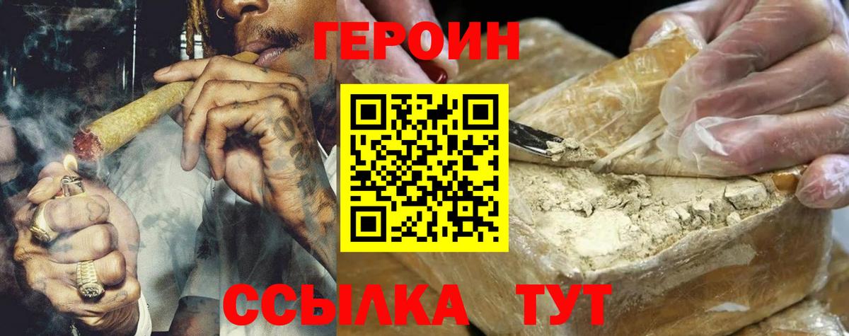 ГЕРОИН VHQ Елец