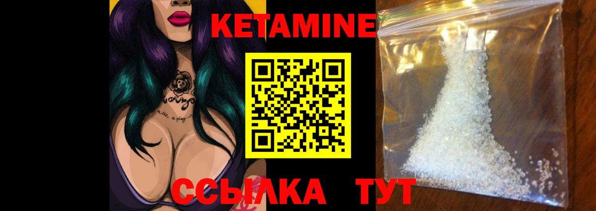 Кетамин ketamine Елец