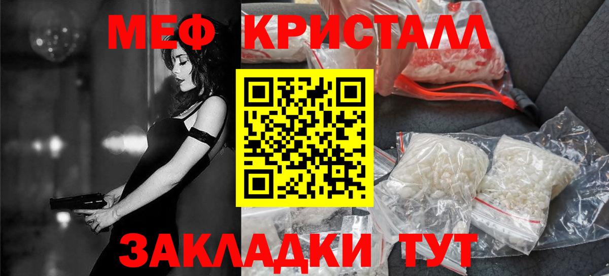 Меф мяу мяу кристаллы Елец