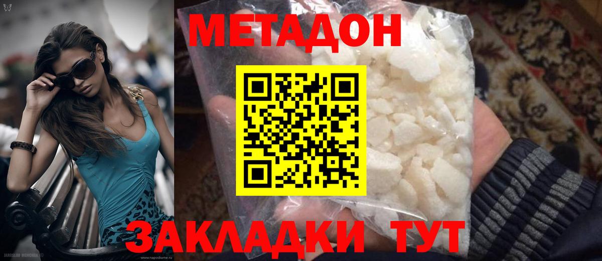 Метадон methadone Елец