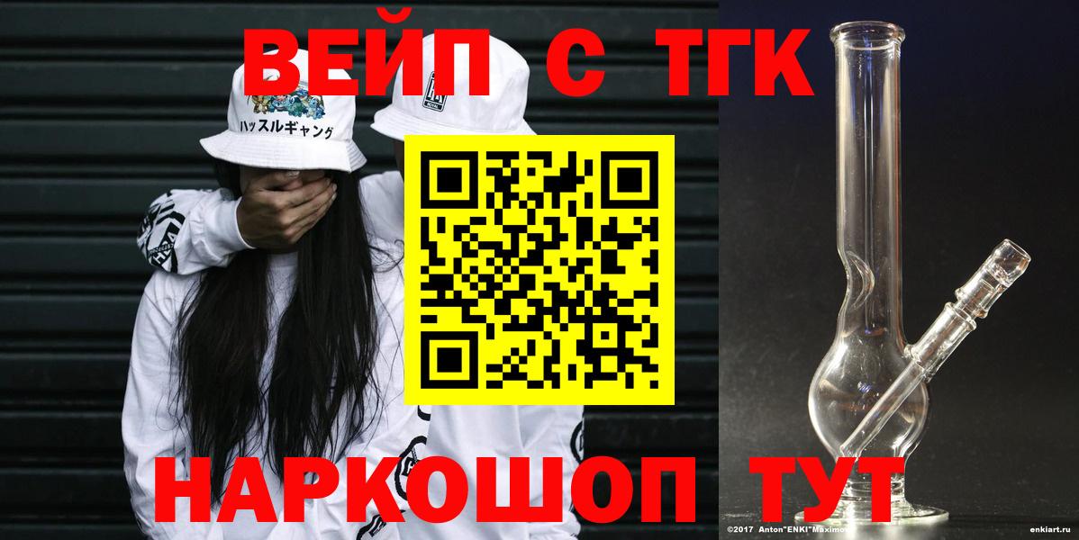 ТГК вейп  ТГК гашишное масло  Вход с VPN  Елец 